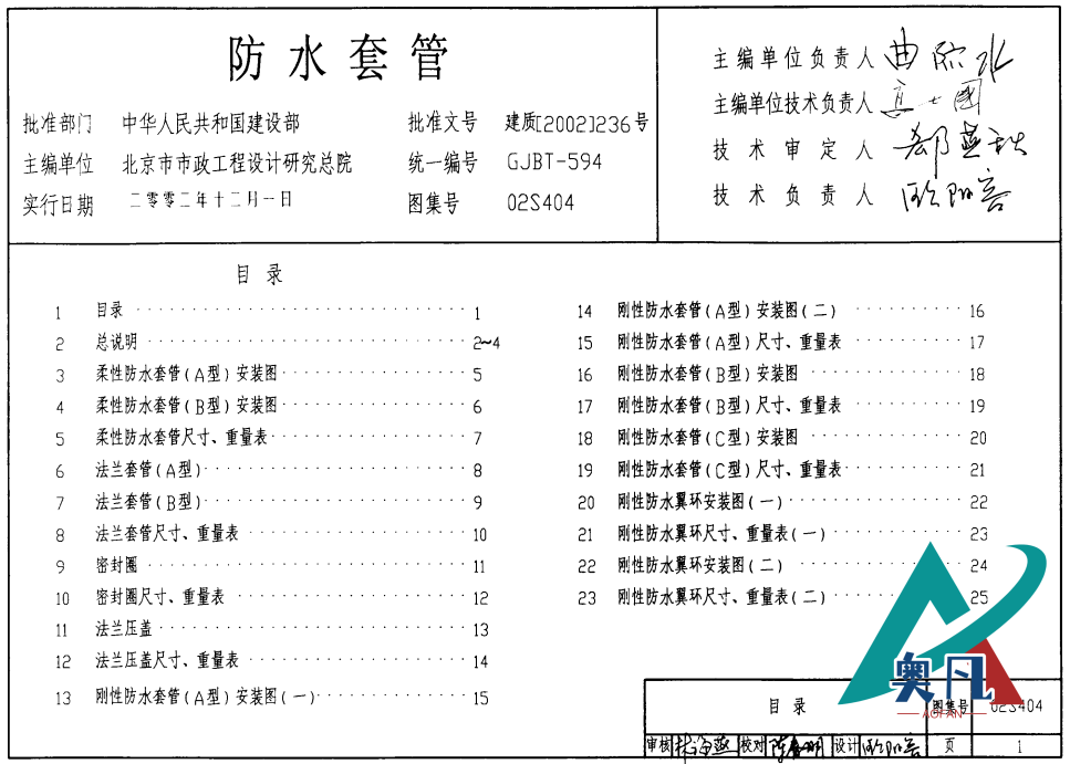 防水套管圖集02s404