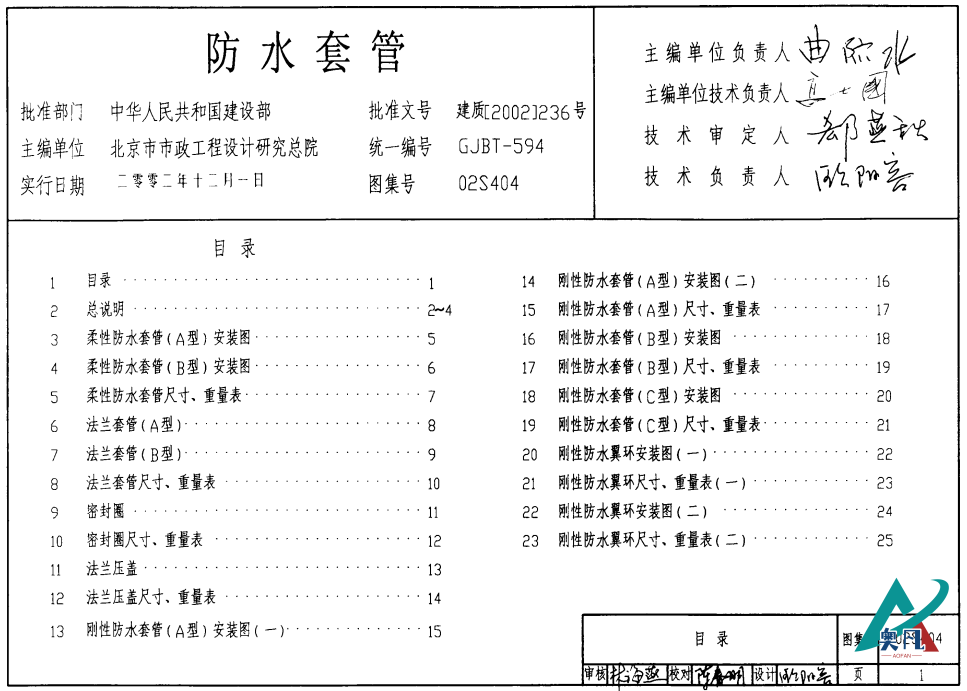 鋼性防水套管圖集