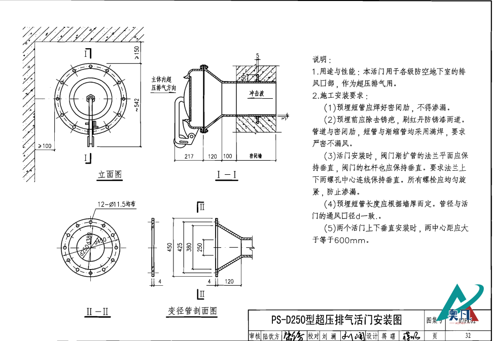 PS-D250型差壓排氣活門安裝圖