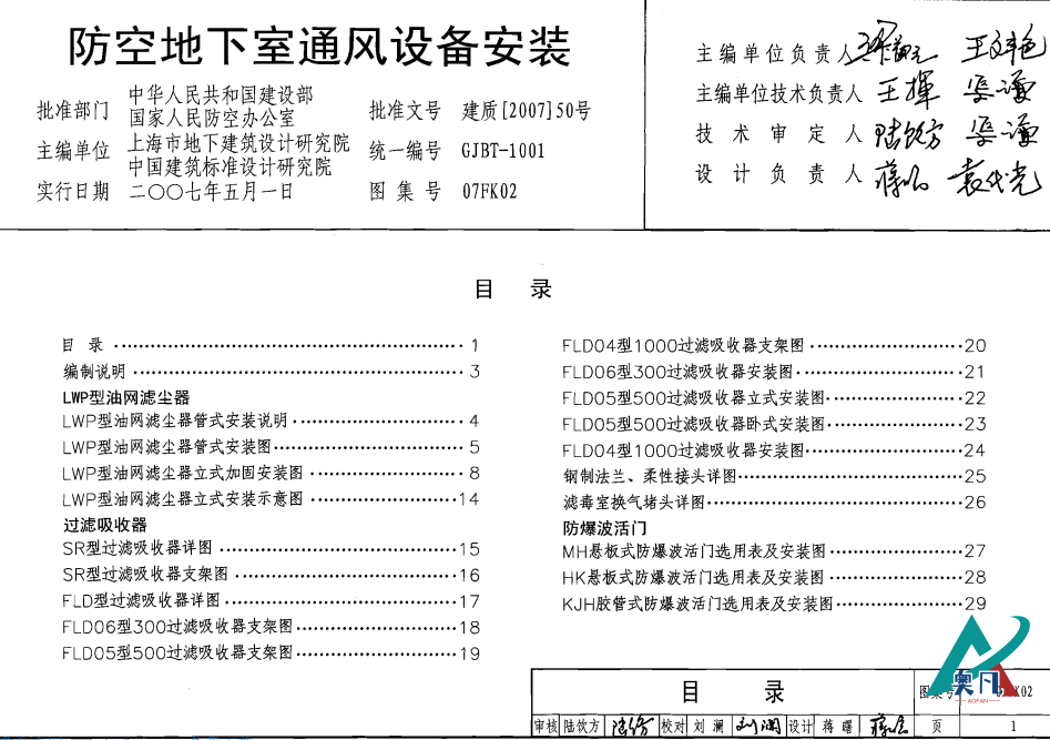 人防通風設備安裝圖集o7kf02封面