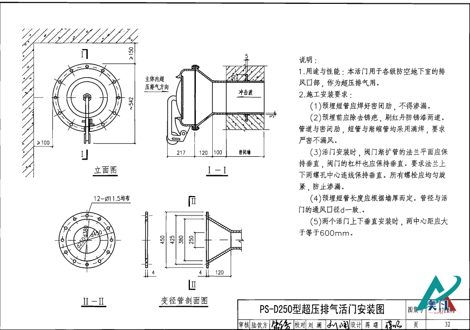 PS-D250型超壓排氣活門安裝圖