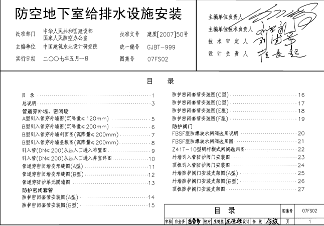 07fs02防護(hù)密閉套管圖集電子版