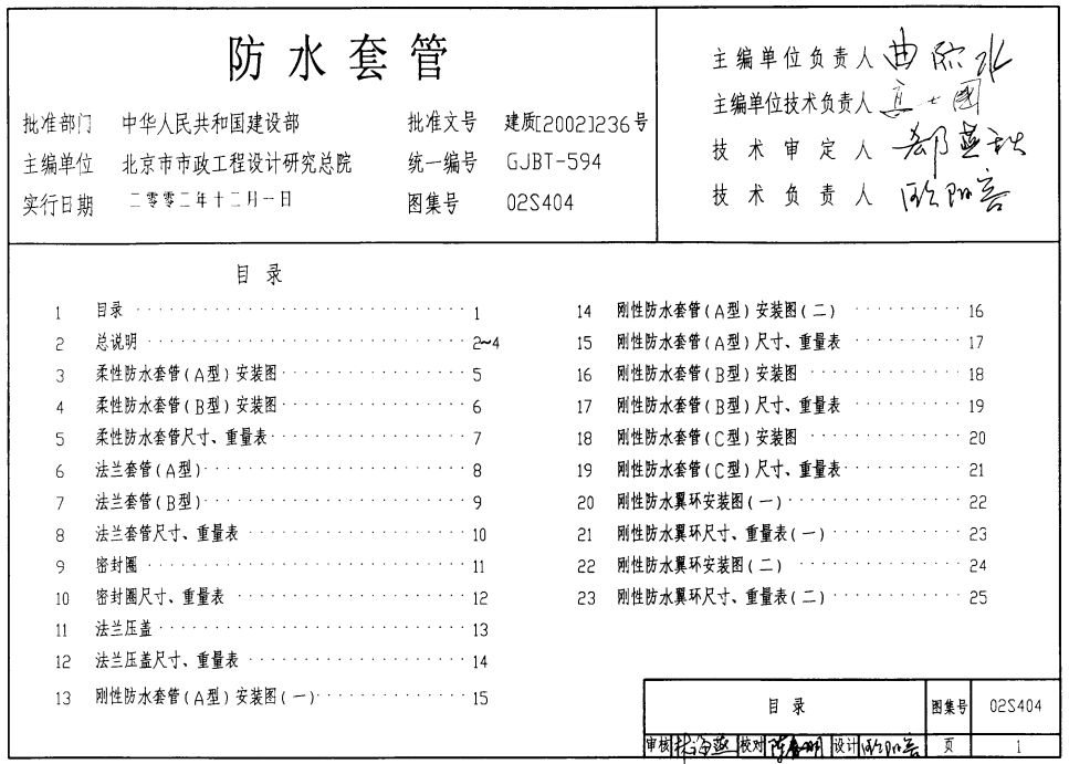 防水套管圖集目錄