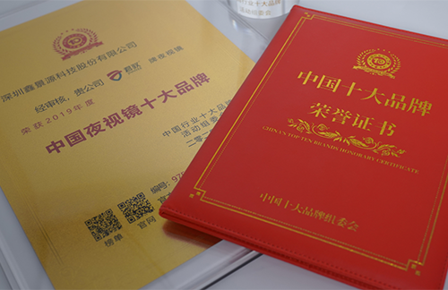喜報！君馭榮獲“中國夜視鏡十大品牌”稱號！_新聞_君馭品牌-鑫景源科技